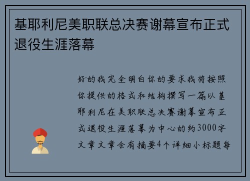 基耶利尼美职联总决赛谢幕宣布正式退役生涯落幕 基耶利尼美职联总决赛谢幕宣布正式退役生涯落幕