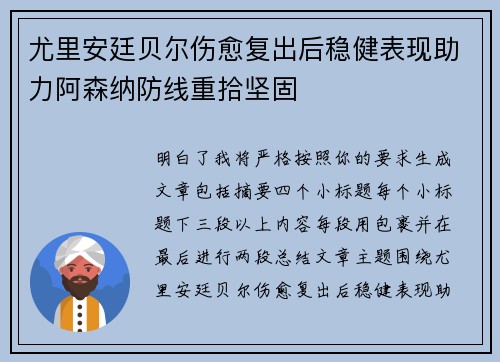 尤里安廷贝尔伤愈复出后稳健表现助力阿森纳防线重拾坚固 尤里安廷贝尔伤愈复出后稳健表现助力阿森纳防线重拾坚固