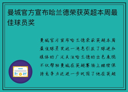 曼城官方宣布哈兰德荣获英超本周最佳球员奖 曼城官方宣布哈兰德荣获英超本周最佳球员奖
