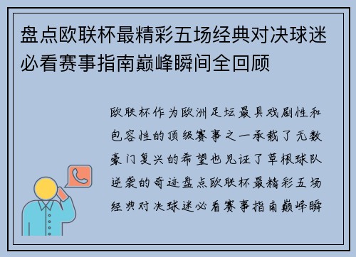 盘点欧联杯最精彩五场经典对决球迷必看赛事指南巅峰瞬间全回顾 盘点欧联杯最精彩五场经典对决球迷必看赛事指南巅峰瞬间全回顾